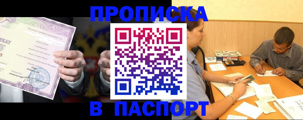 где прописаться в Амурской области