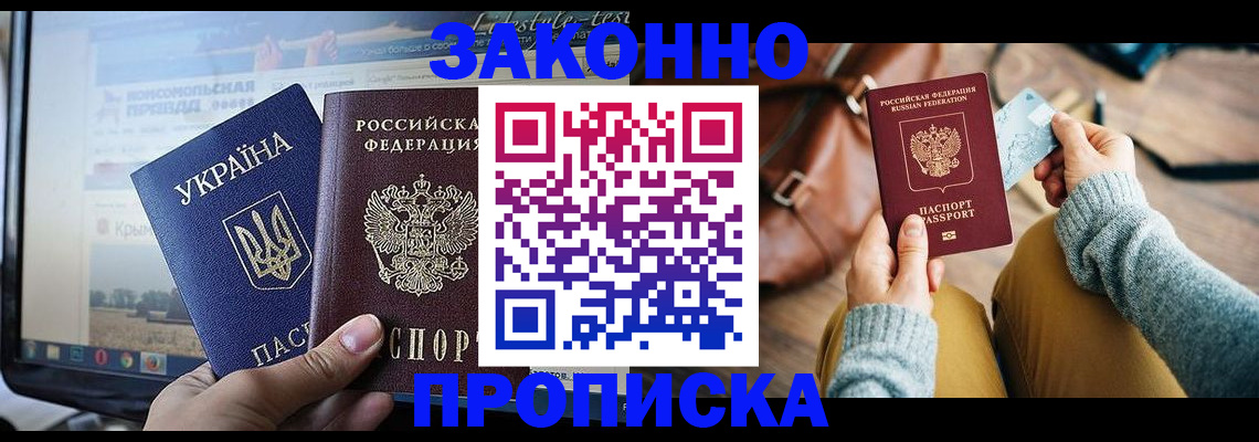 прописка паспорт в Амурской области