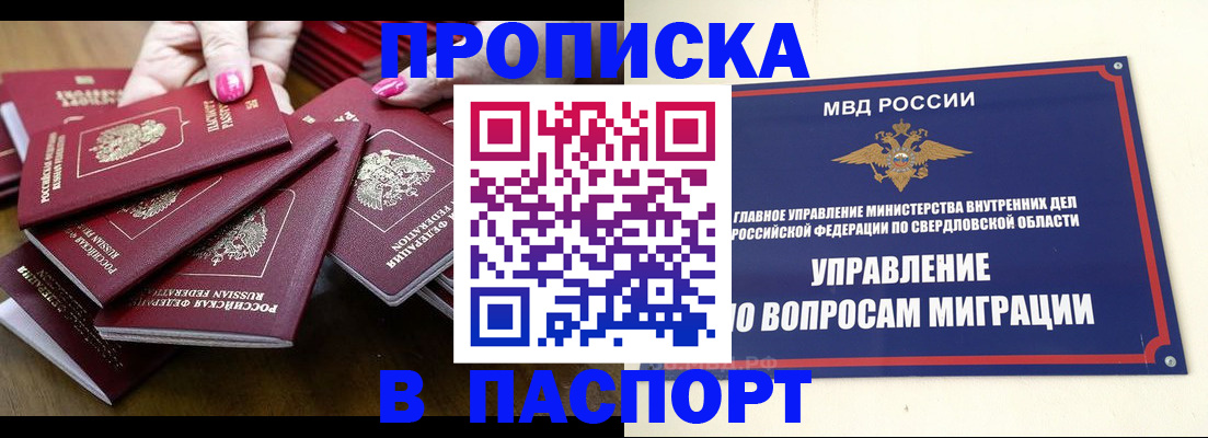 временная регистрация недорого в Амурской области